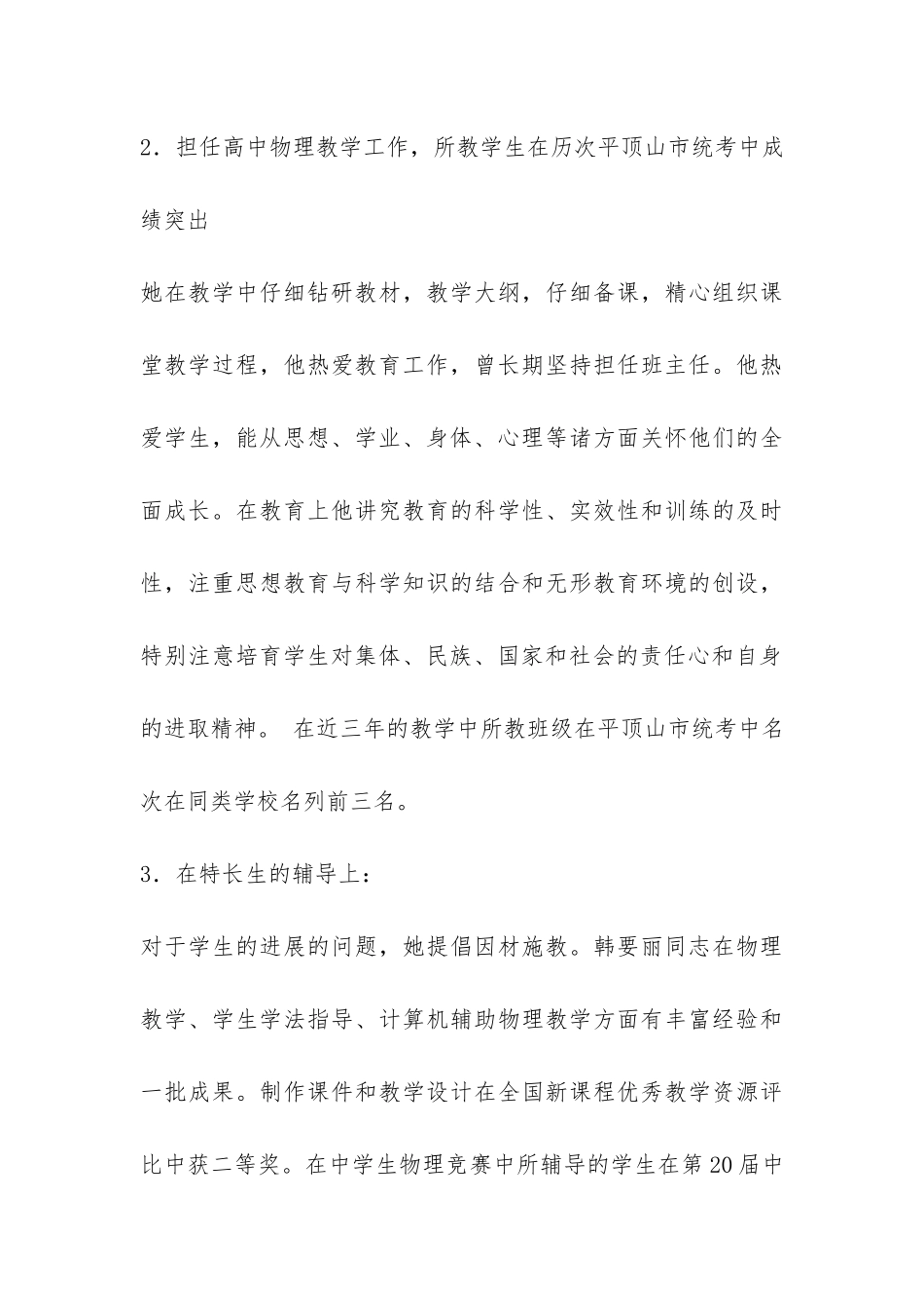 2024年最新三八红旗手先进事迹材料报告-_第3页