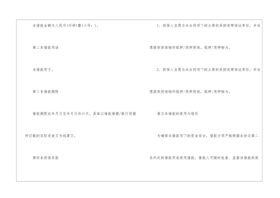 2024年最新个人借款合同范本5篇_第2页