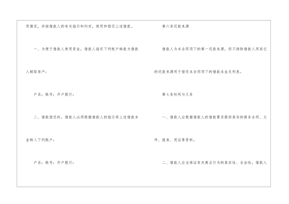 2024年最新个人借款合同范本5篇_第3页