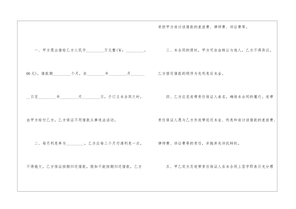 2024年最新个人借款合同五篇样本_第2页