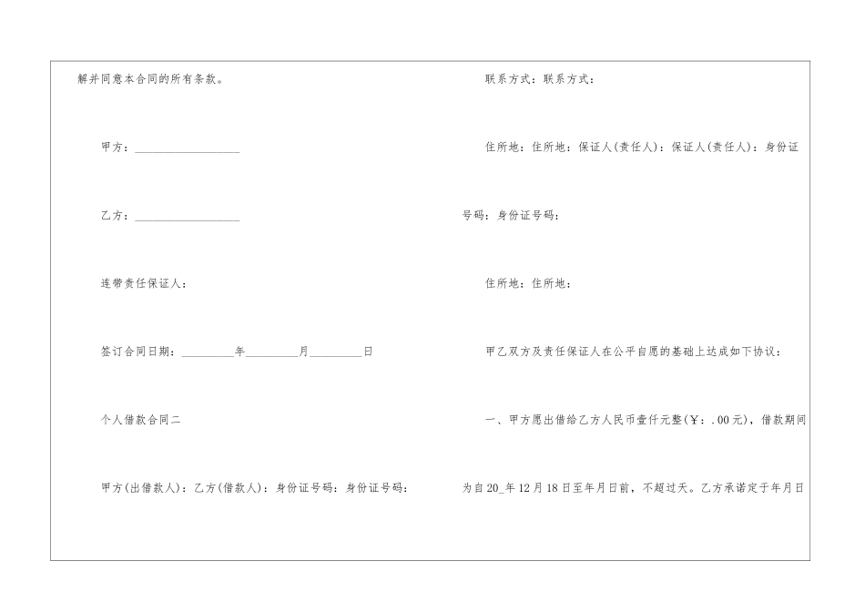 2024年最新个人借款合同五篇样本_第3页