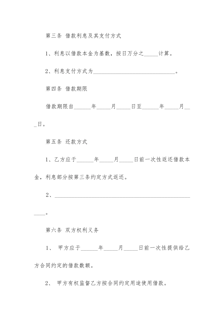 2024年最新个人向公司借款合同_第2页