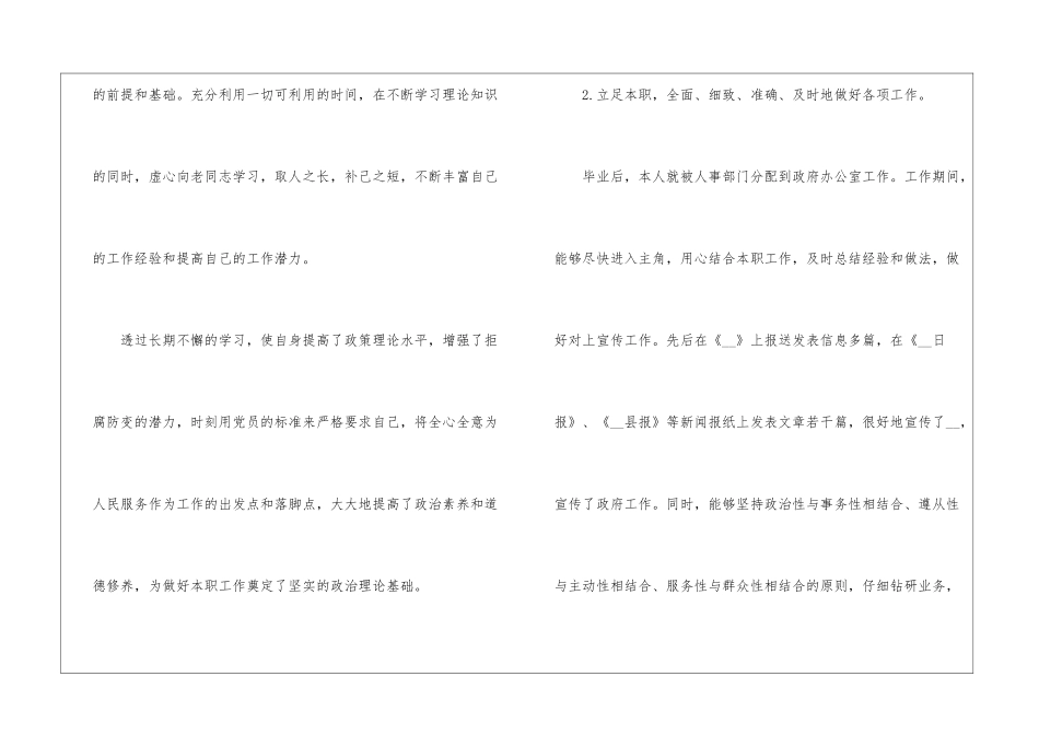 2024年最新个人年终总结报告范本_第2页