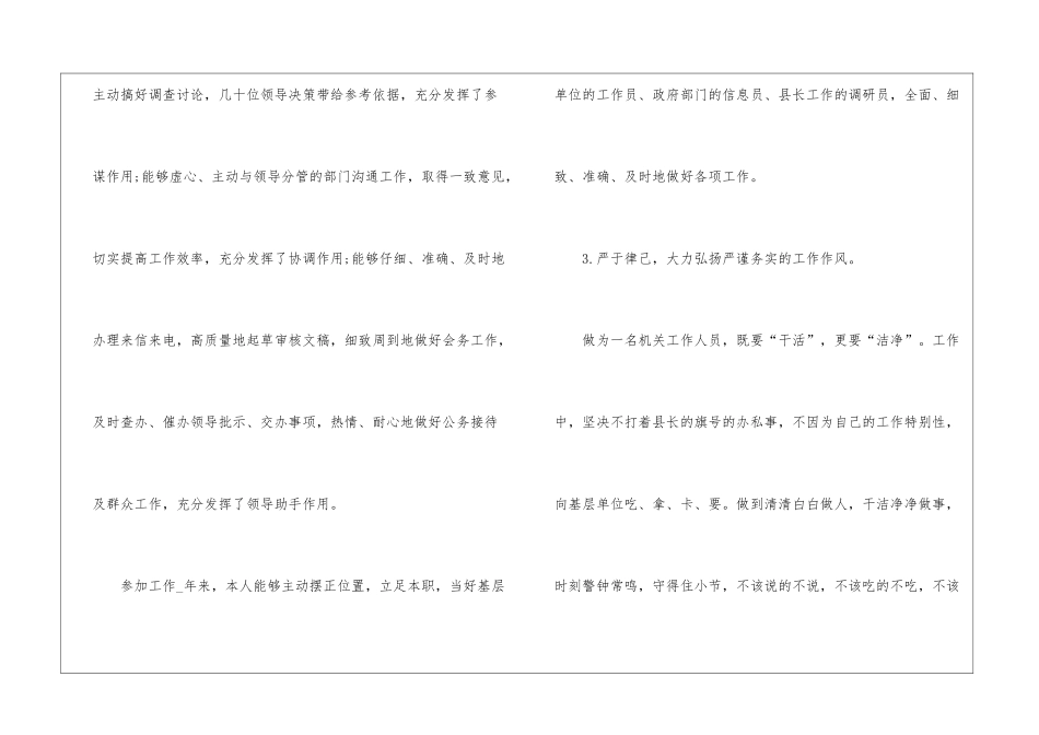 2024年最新个人年终总结报告范本_第3页