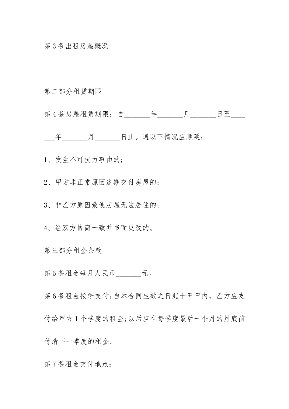 2024年最新个人房屋租赁合同范本-_第2页