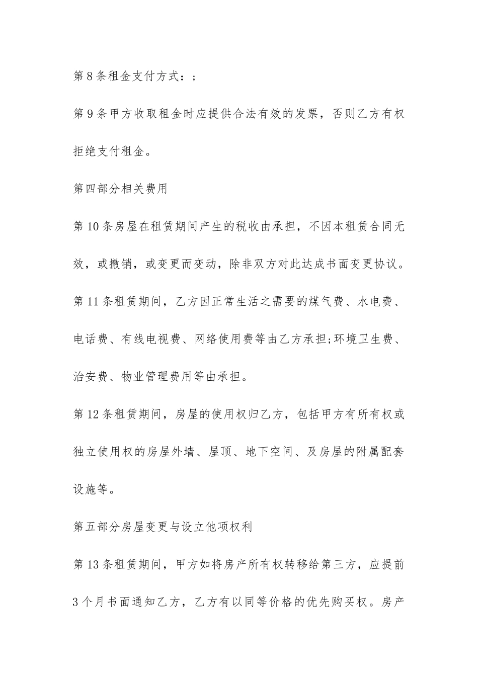2024年最新个人房屋租赁合同范本-_第3页