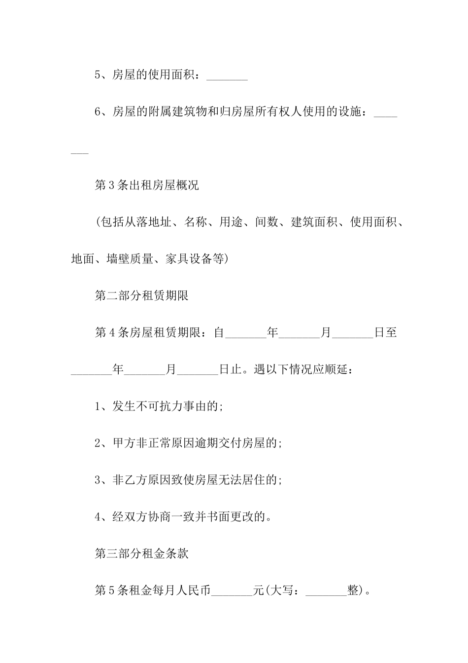 2024年最新个人房屋租赁合同范本_第2页