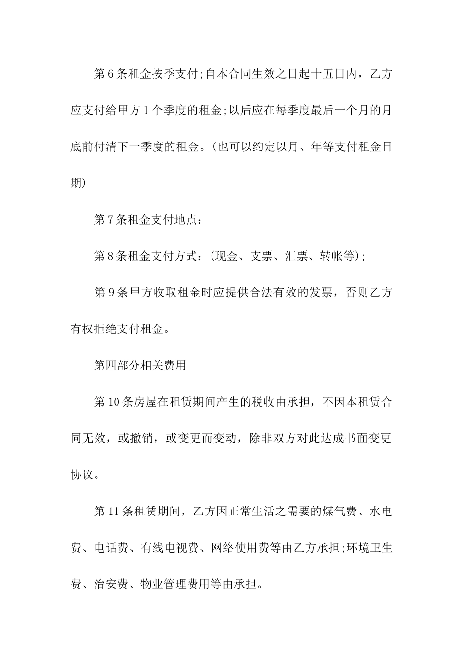 2024年最新个人房屋租赁合同范本_第3页