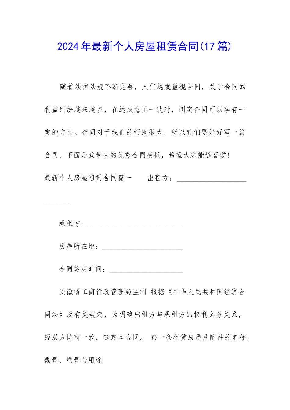2024年最新个人房屋租赁合同_第1页