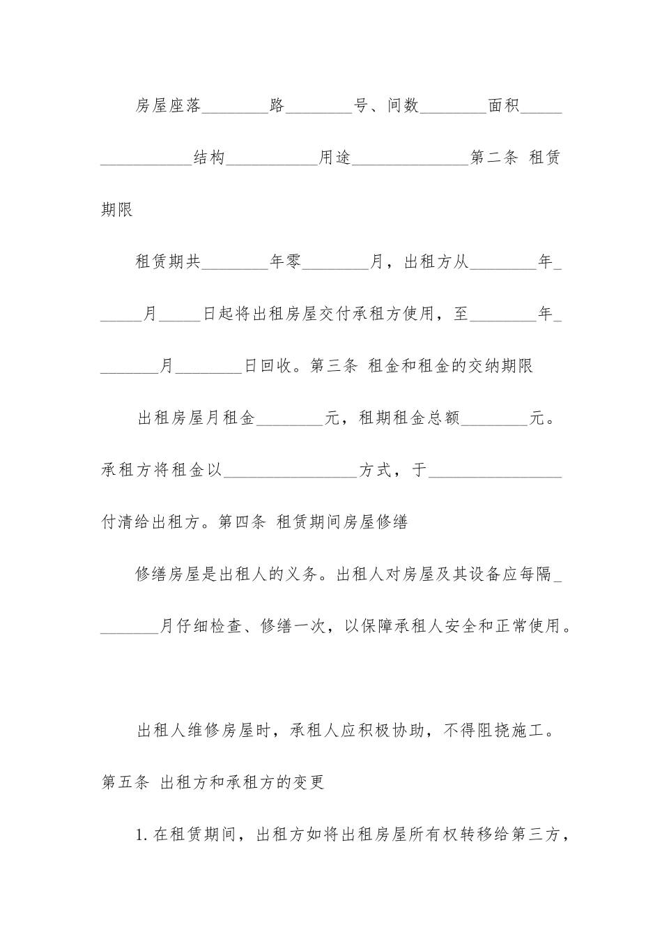 2024年最新个人房屋租赁合同_第2页