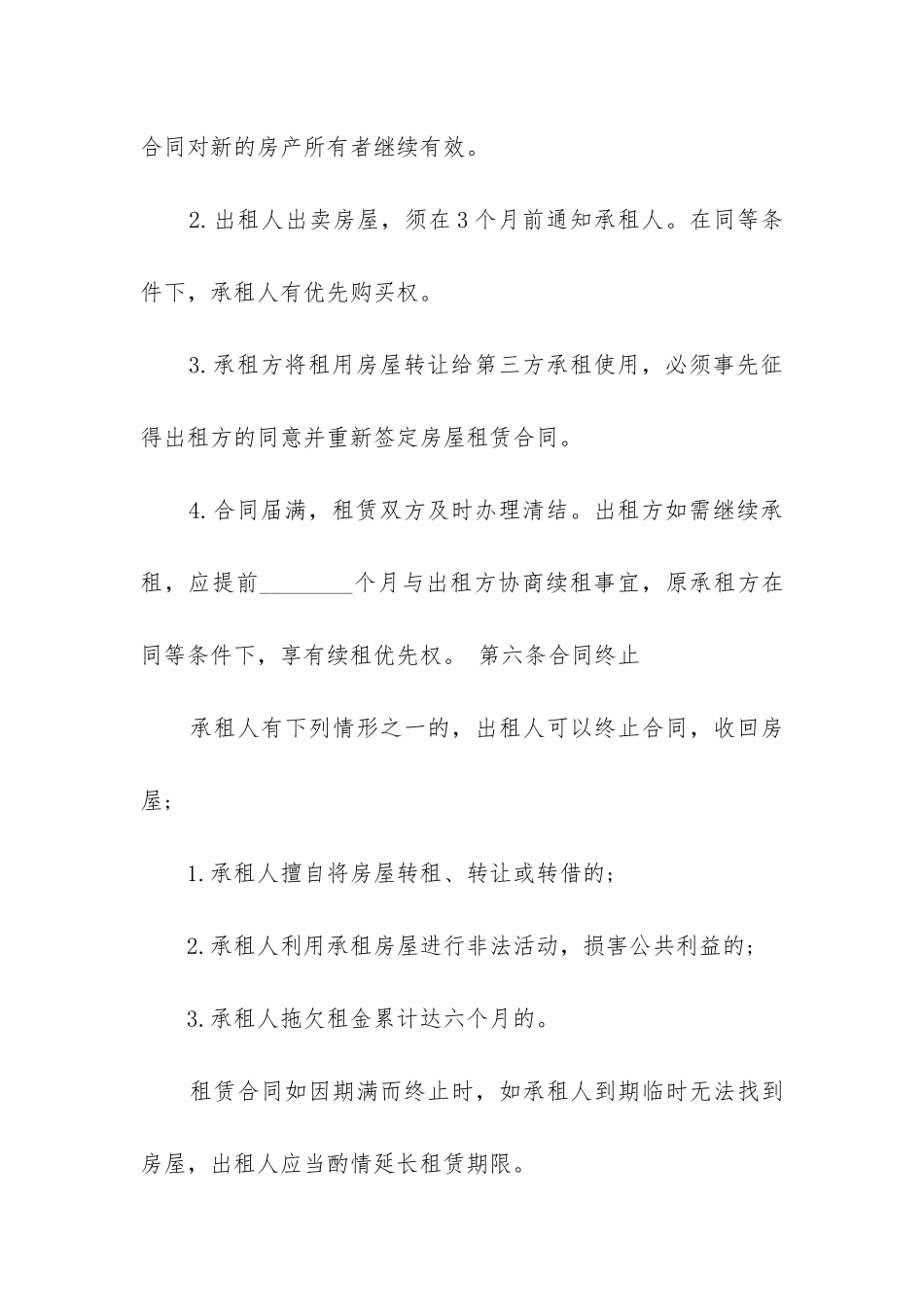 2024年最新个人房屋租赁合同_第3页