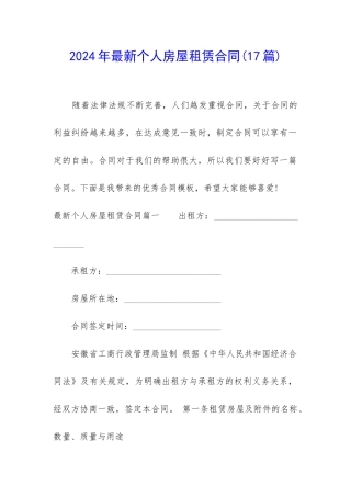 2024年最新个人房屋租赁合同