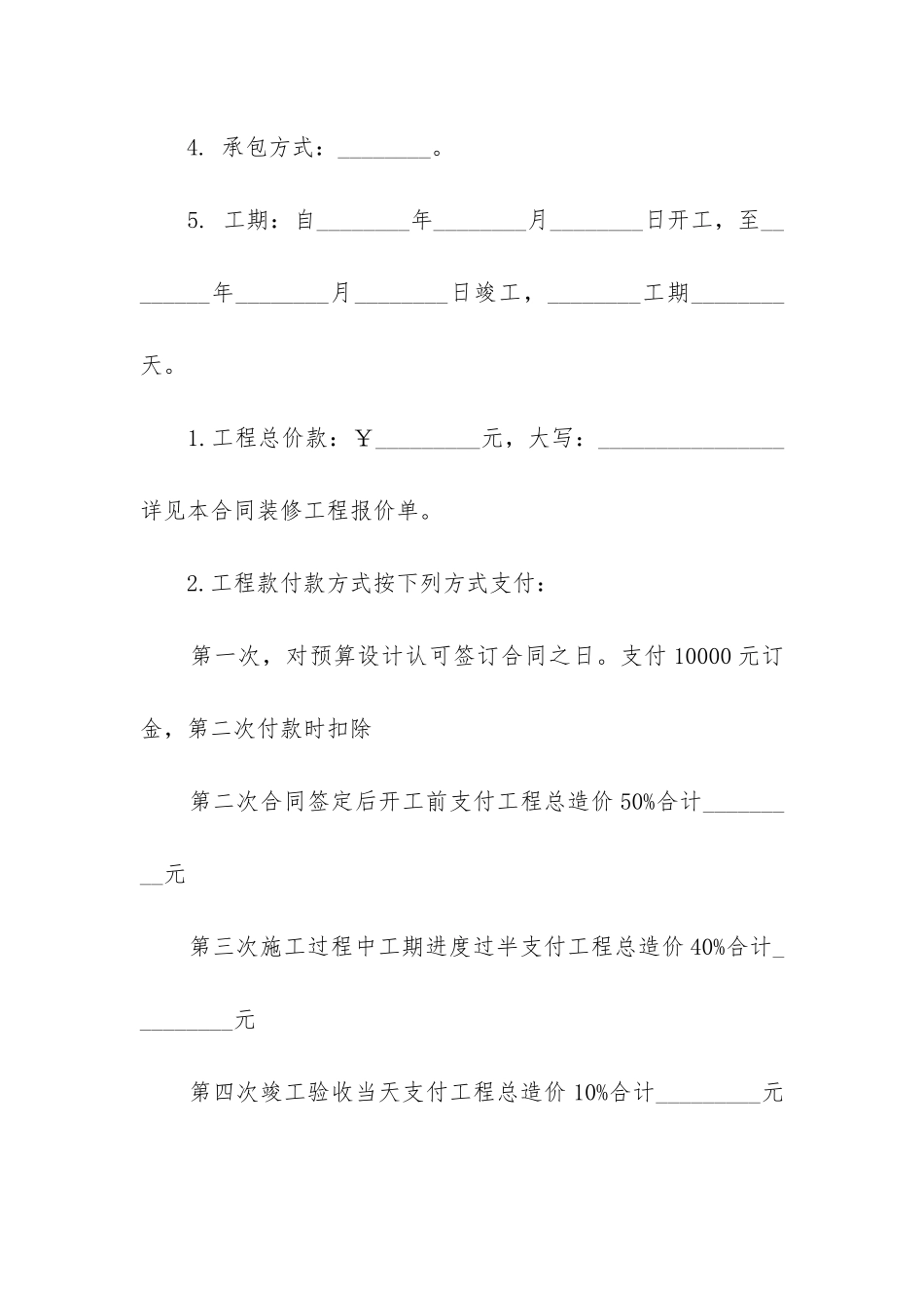 2024年最新个人房屋装修合同书_第2页
