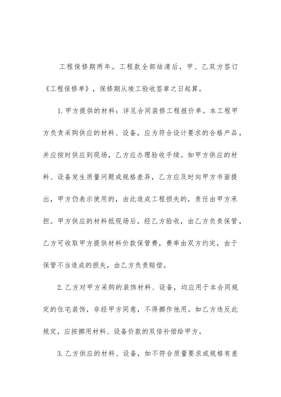 2024年最新个人房屋装修合同书_第3页