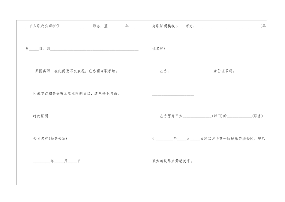 2024年最新个人离职证明模板-1_第2页