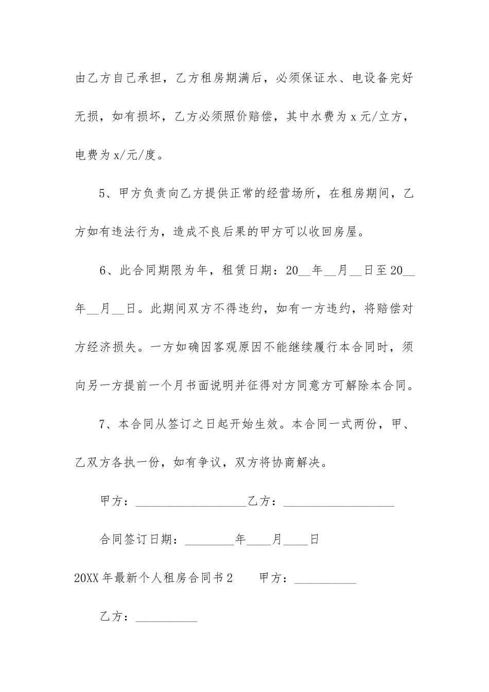 2024年最新个人租房合同书3篇_第2页