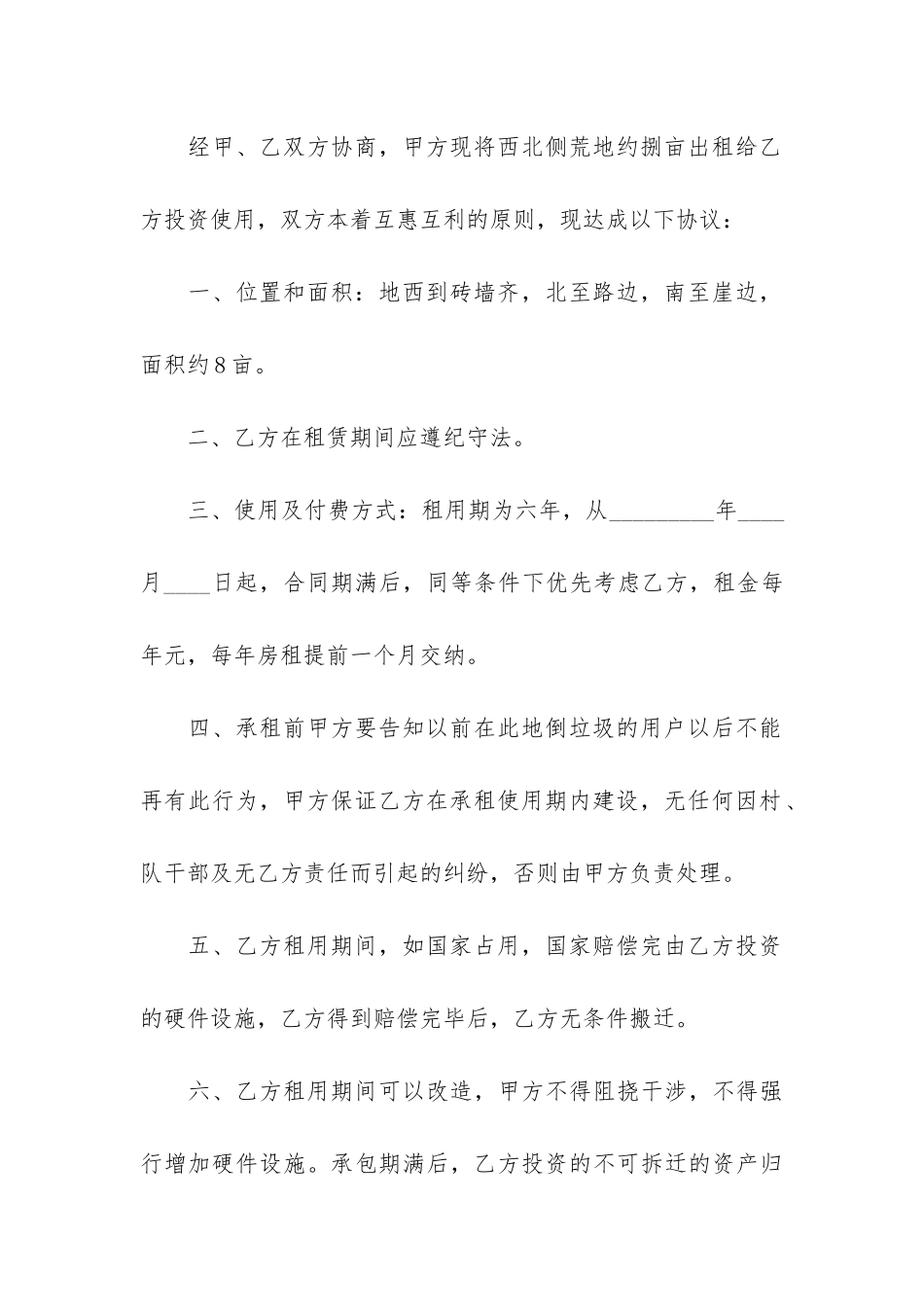 2024年最新个人租房合同书3篇_第3页