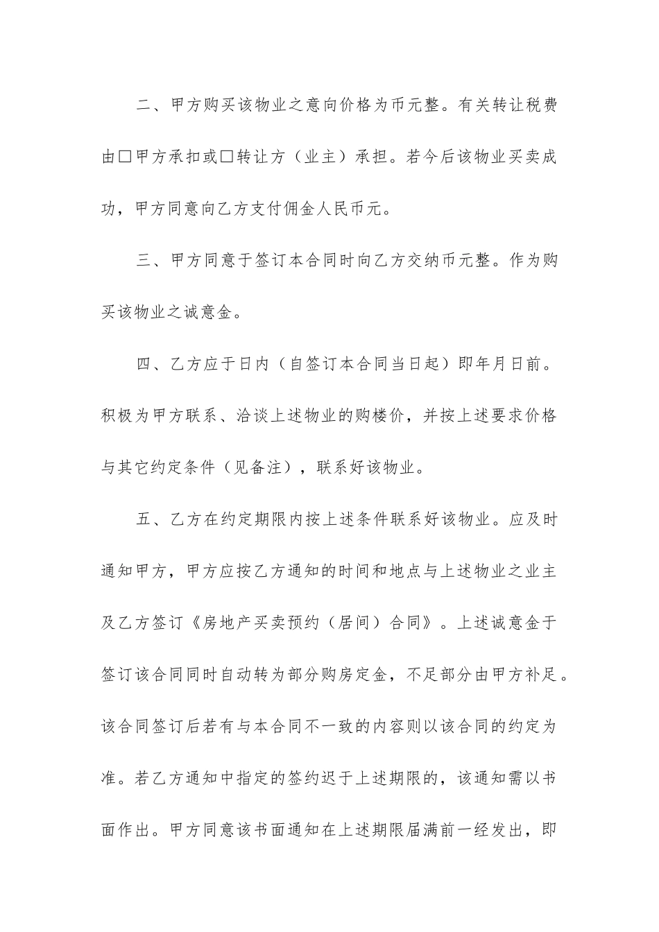 2024年最新个人购房合同_第2页