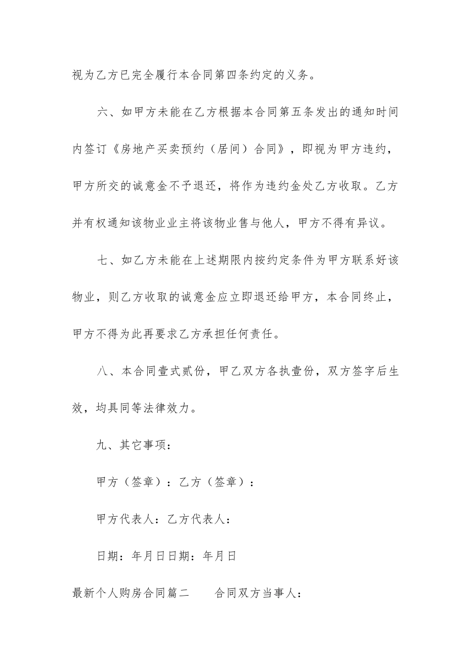 2024年最新个人购房合同_第3页