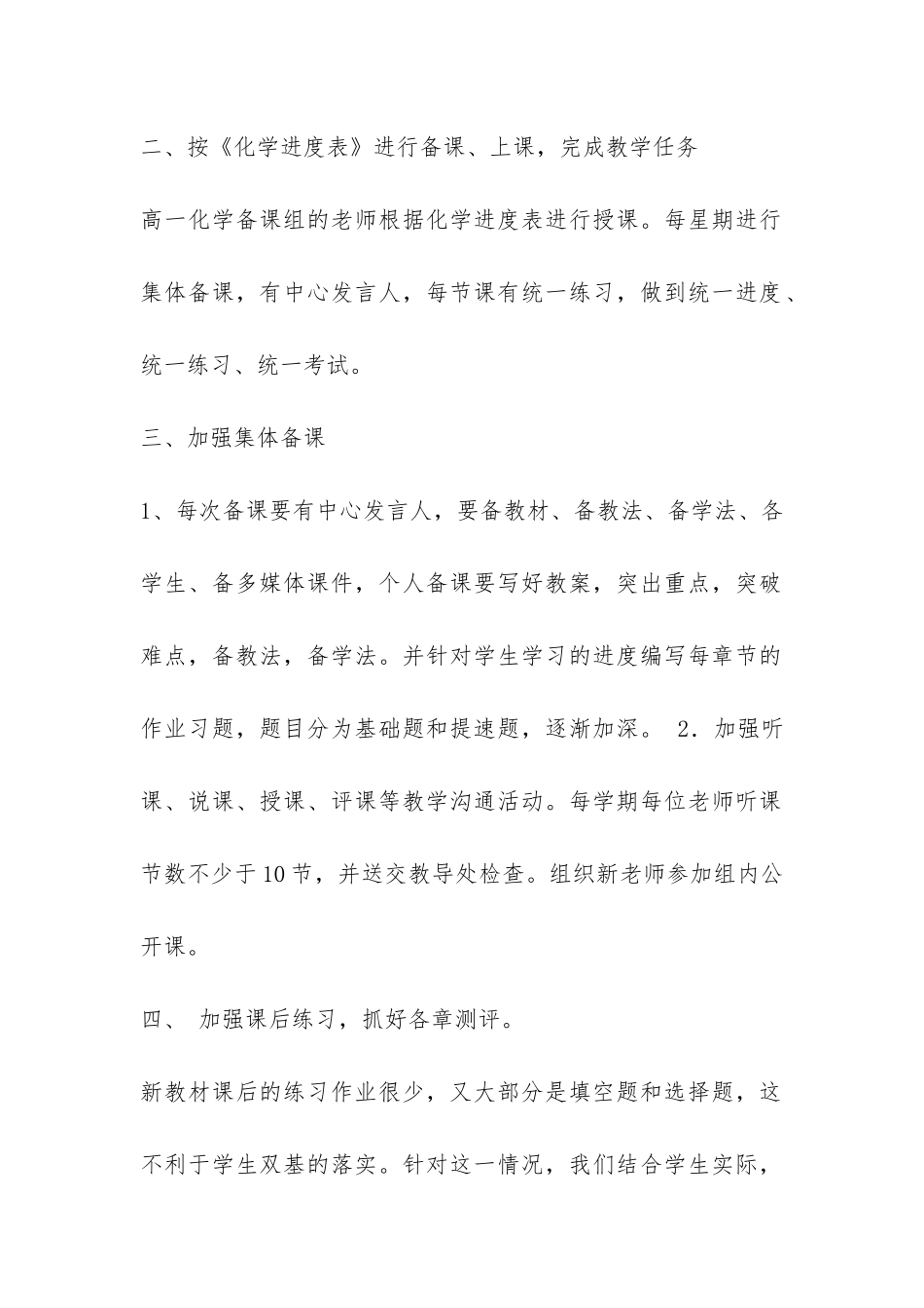 2024年最新中学高一化学备课组工作总结-_第2页