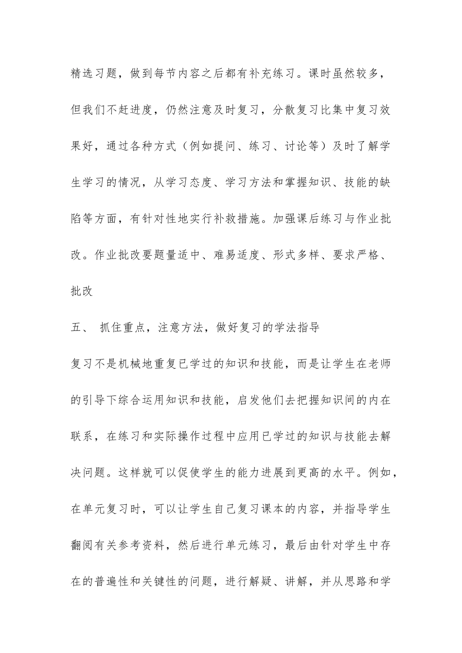 2024年最新中学高一化学备课组工作总结-_第3页