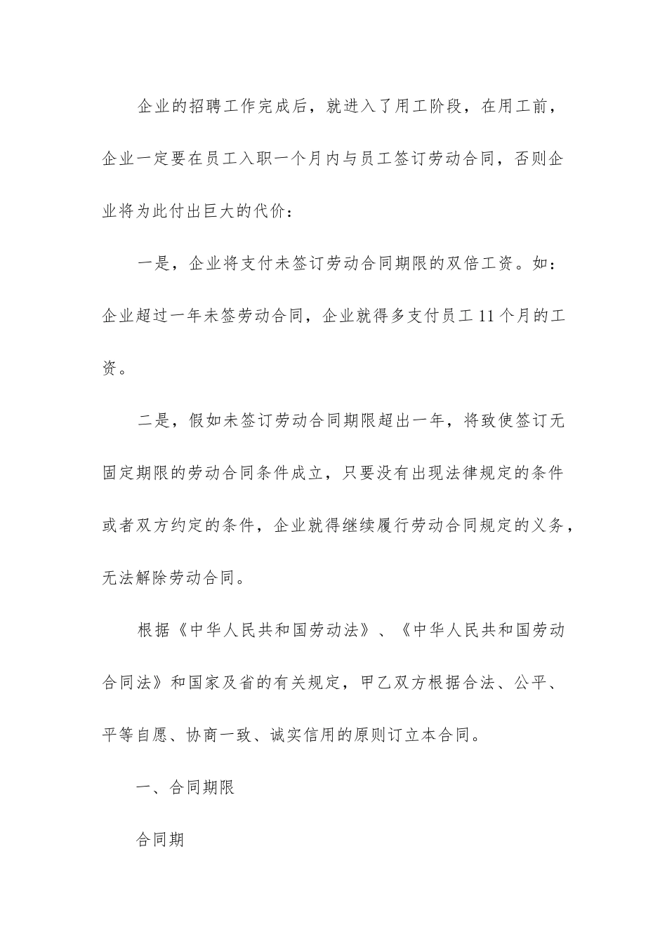 2024年最新主体劳务合同_第2页