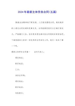 2024年最新主体劳务合同