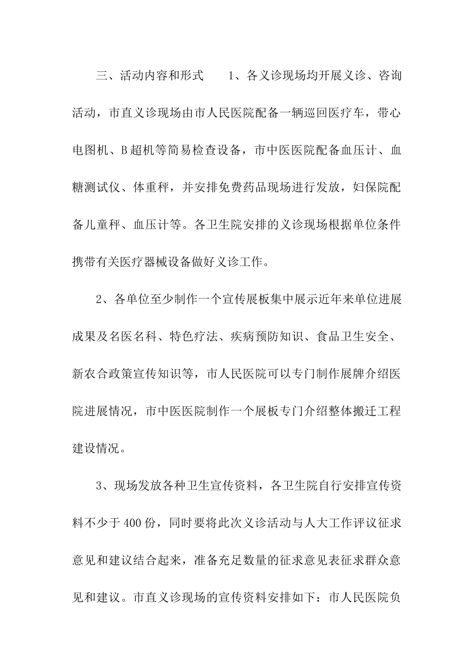 2024年最新义诊活动通告_第2页