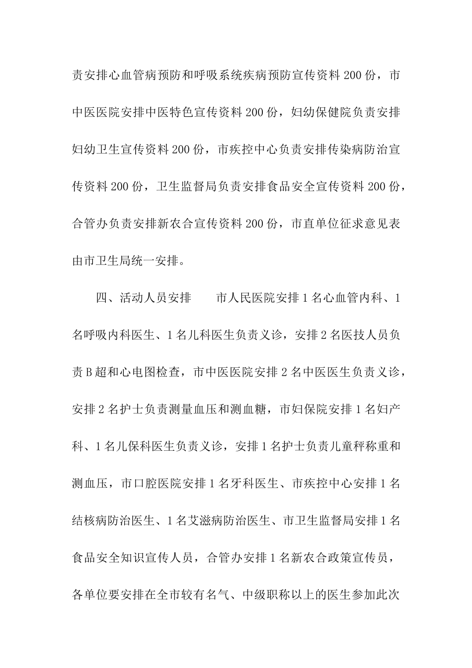 2024年最新义诊活动通告_第3页