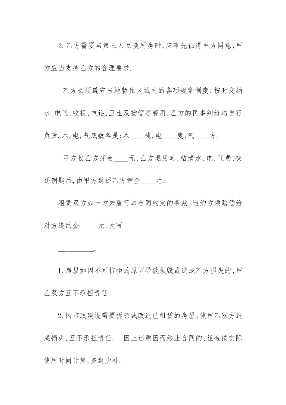 2024年最新个人租房合同(11篇)_第3页