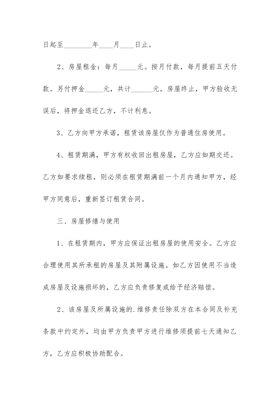 2024年最新个人租房合同_第2页