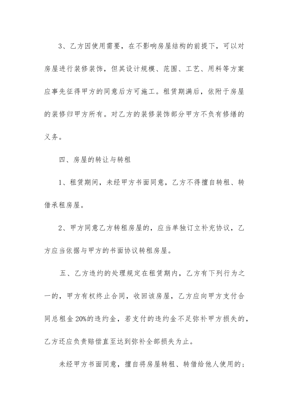 2024年最新个人租房合同_第3页