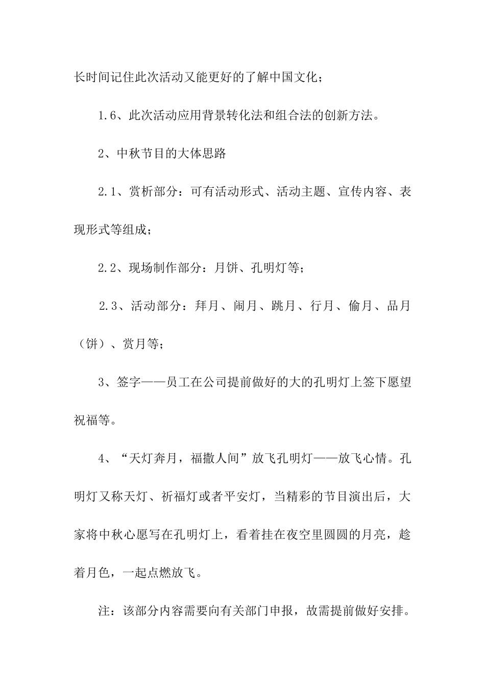 2024年最新中秋节活动方案_第3页