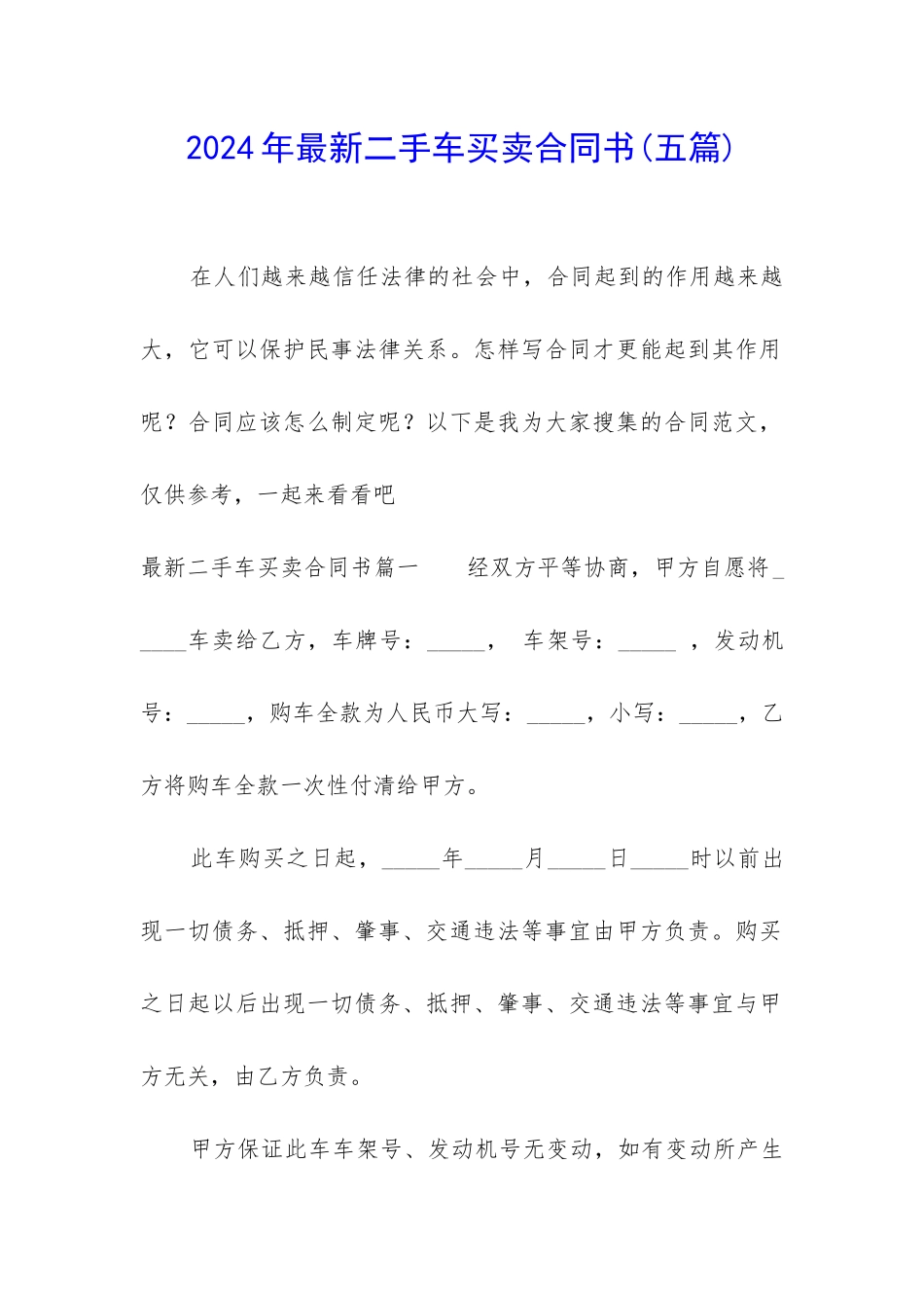 2024年最新二手车买卖合同书_第1页