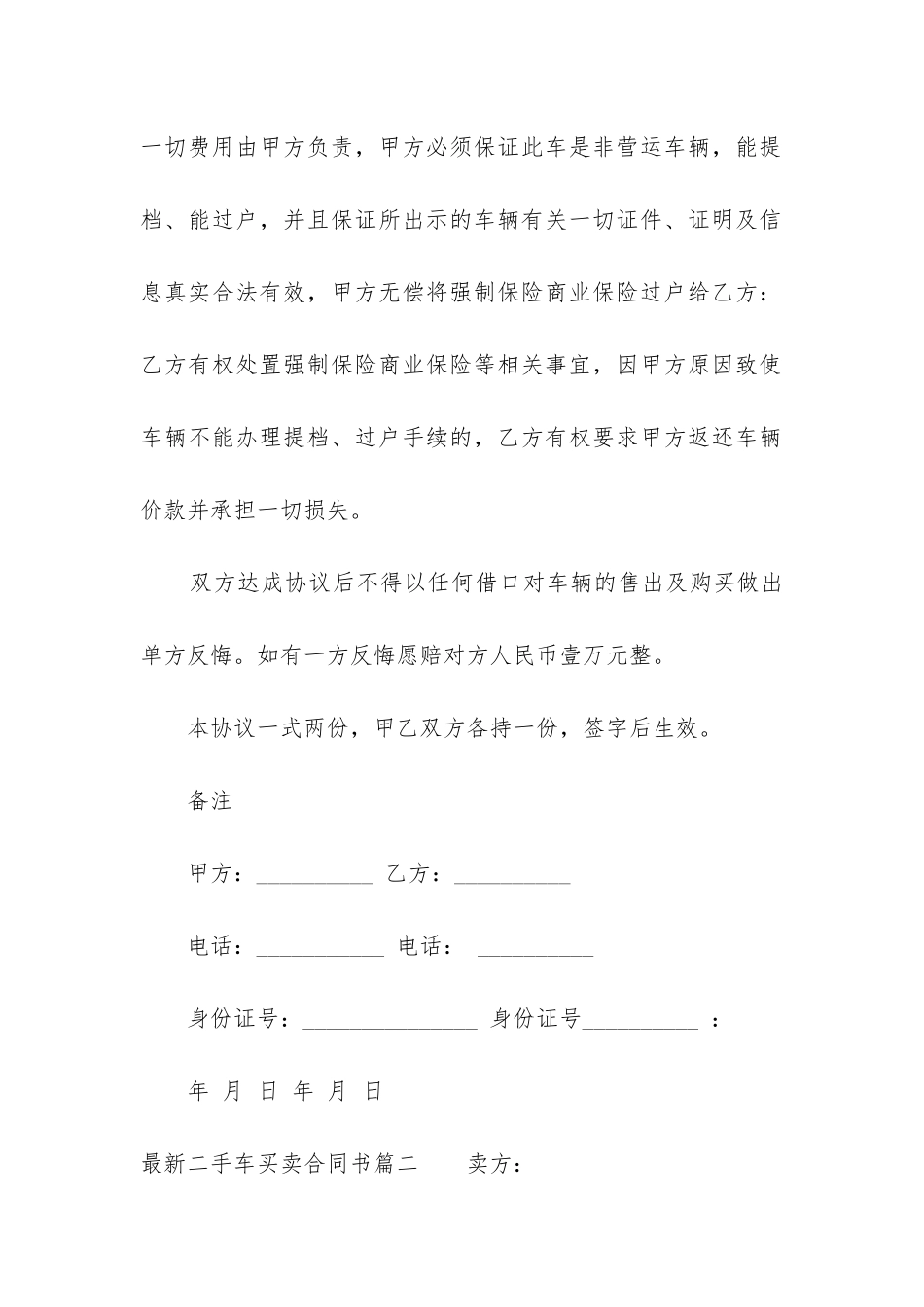2024年最新二手车买卖合同书_第2页