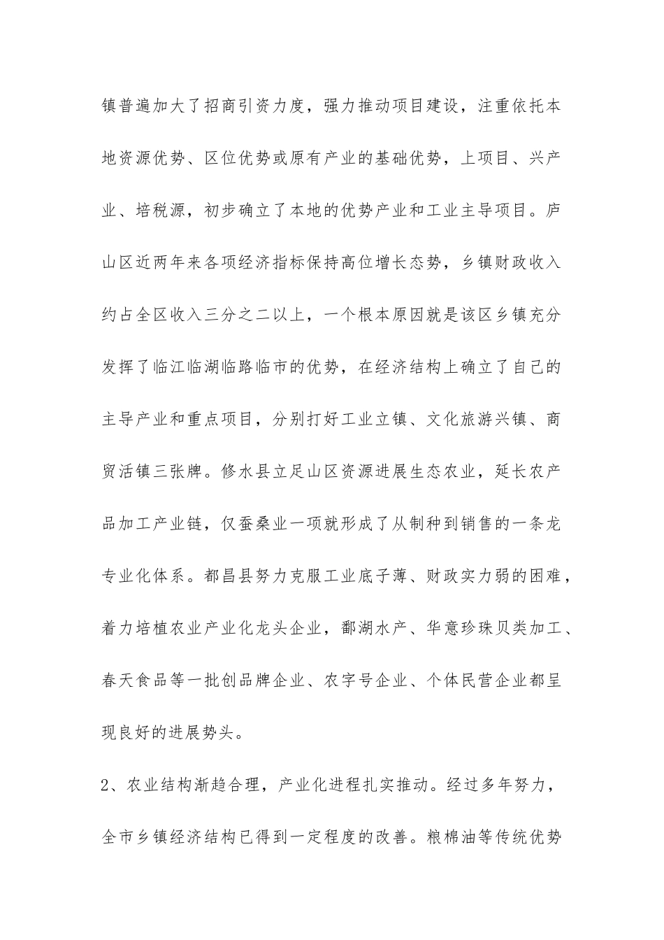 2024年最新乡镇经济发展调研报告-_第2页