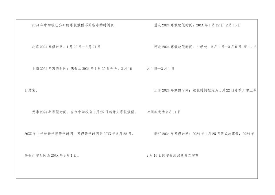 2024年最新中小学寒假放假时间安排公布_第2页