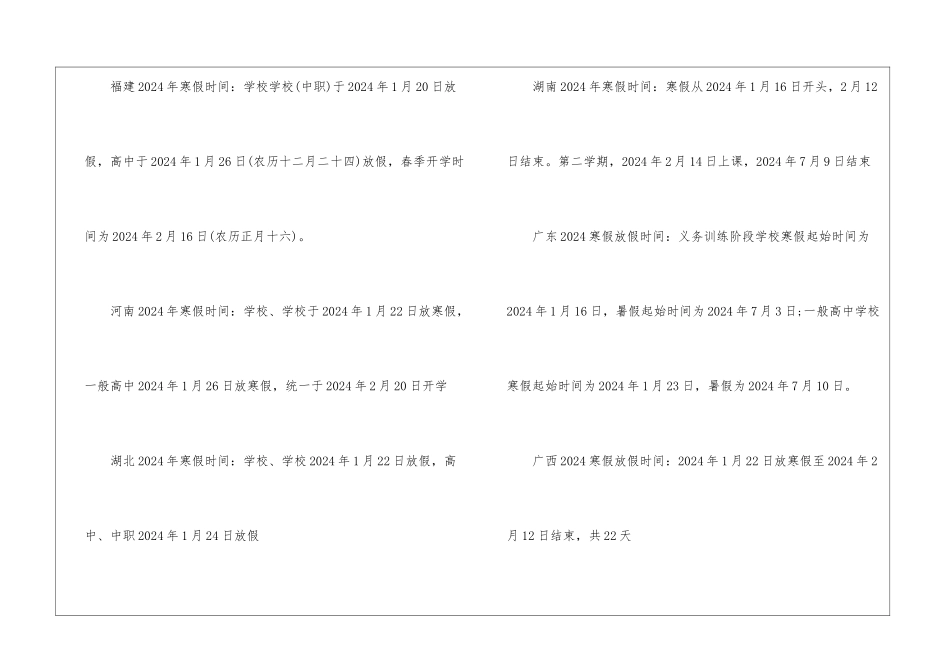2024年最新中小学寒假放假时间安排公布_第3页