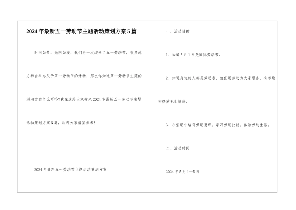 2024年最新五一劳动节主题活动策划方案5篇_第1页