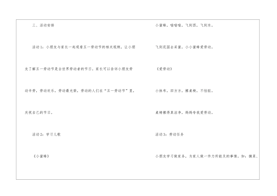 2024年最新五一劳动节主题活动策划方案5篇_第2页