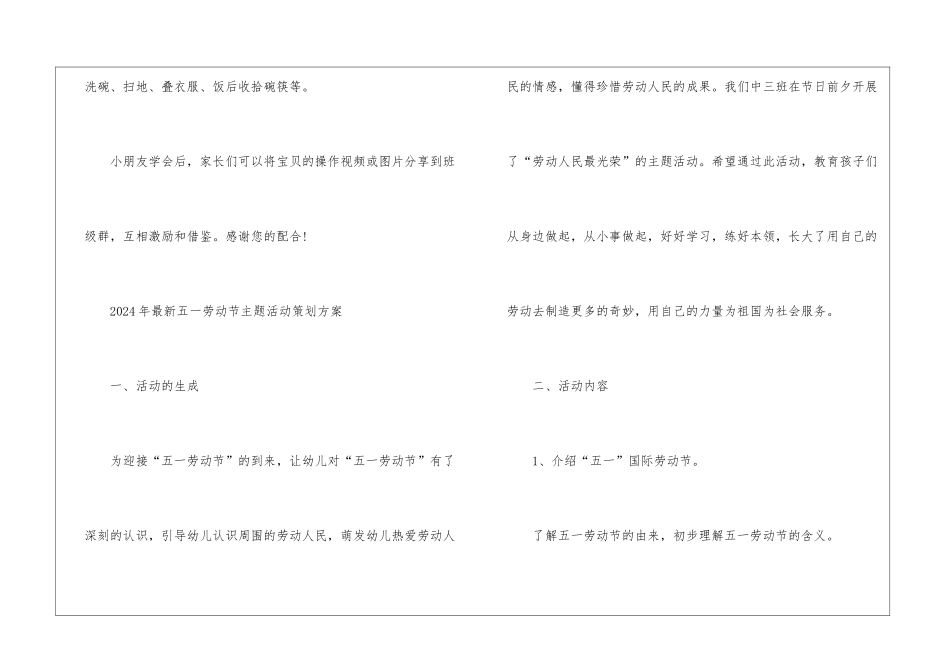 2024年最新五一劳动节主题活动策划方案5篇_第3页