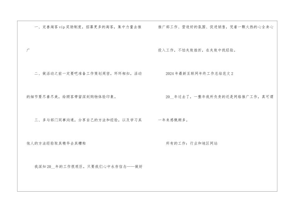 2024年最新互联网年终工作总结7篇_第3页
