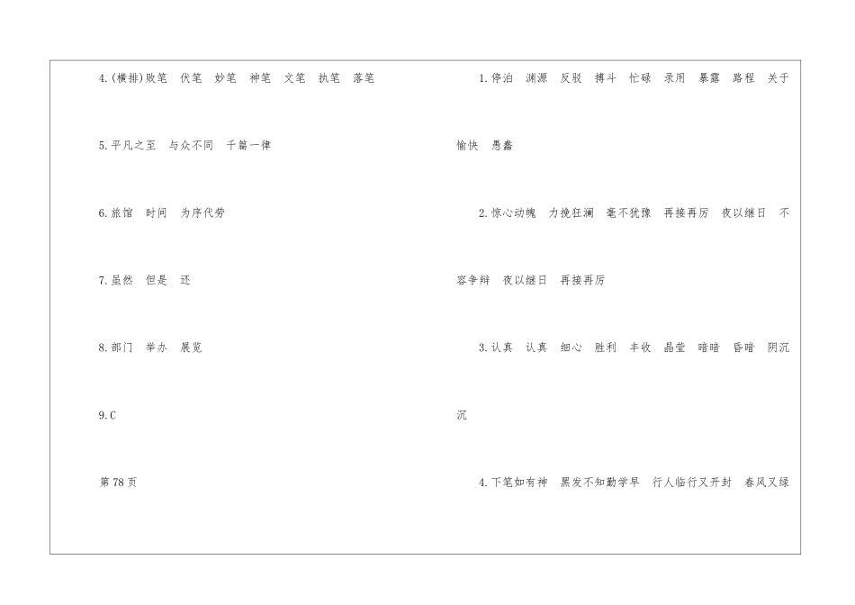 2024年最新五年级语文下册暑假作业答案_第3页