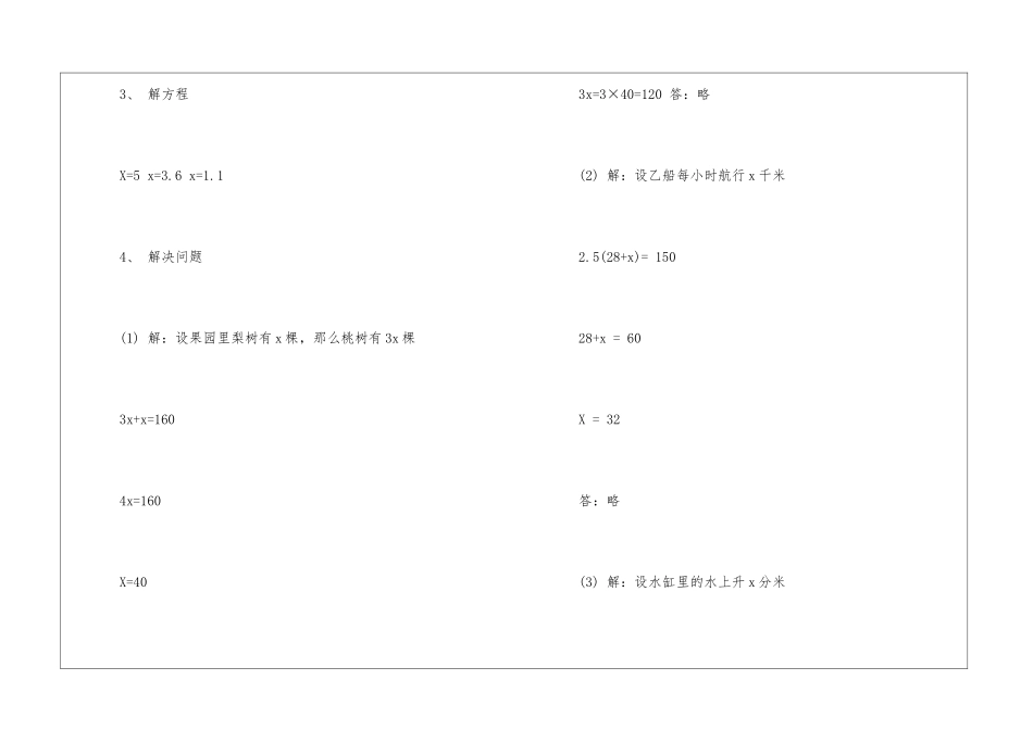 2024年最新五年级下册数学暑假作业答案_第3页