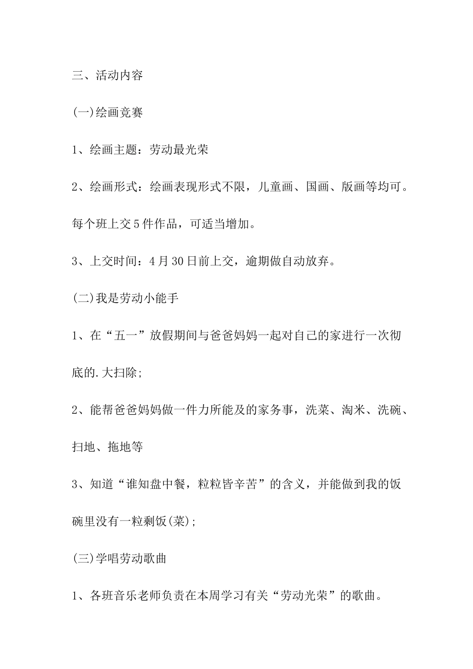 2024年最新五一劳动节活动策划方案_第2页