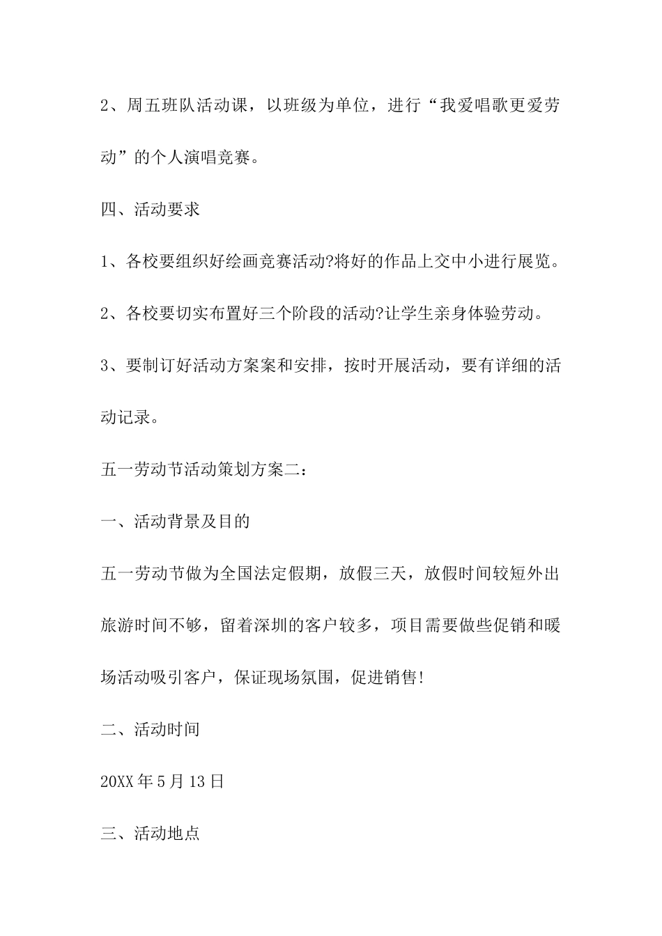 2024年最新五一劳动节活动策划方案_第3页