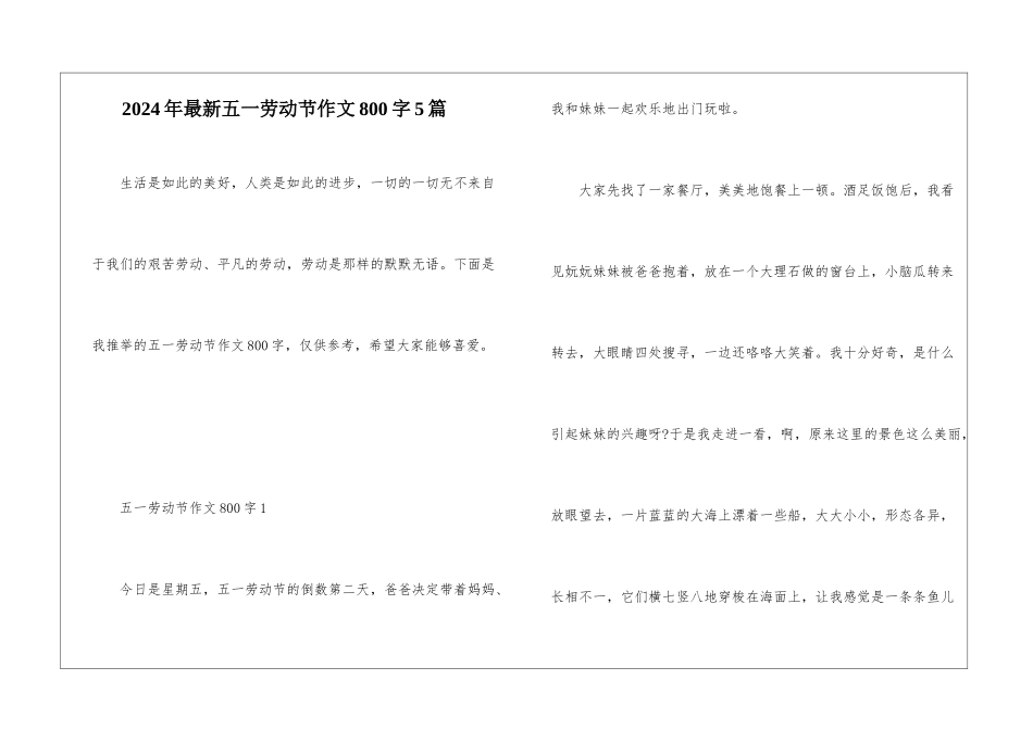 2024年最新五一劳动节作文800字5篇_第1页