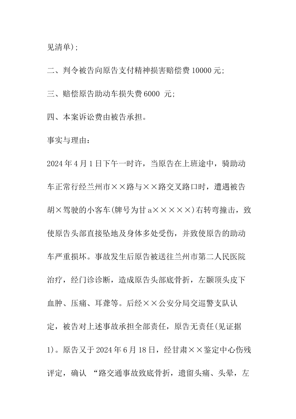 2024年最新交通事故赔偿起诉书范本_第2页