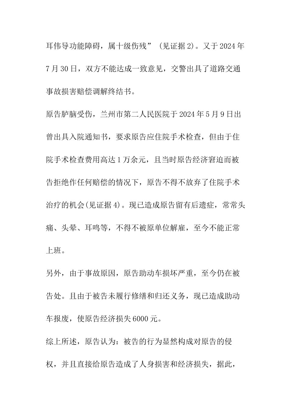 2024年最新交通事故赔偿起诉书范本_第3页