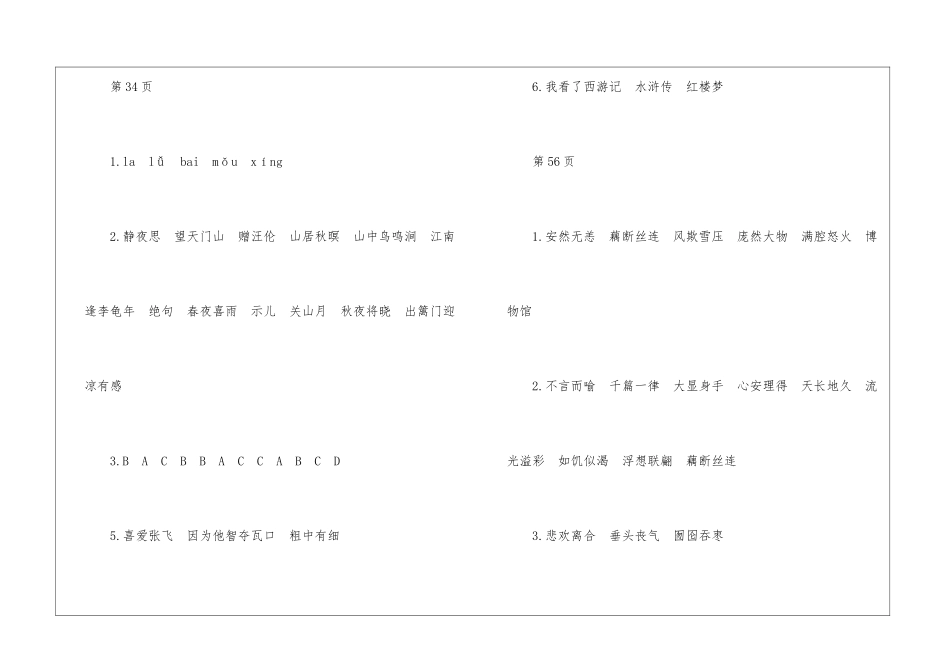 2024年最新五年级下册语文暑假作业答案_第2页